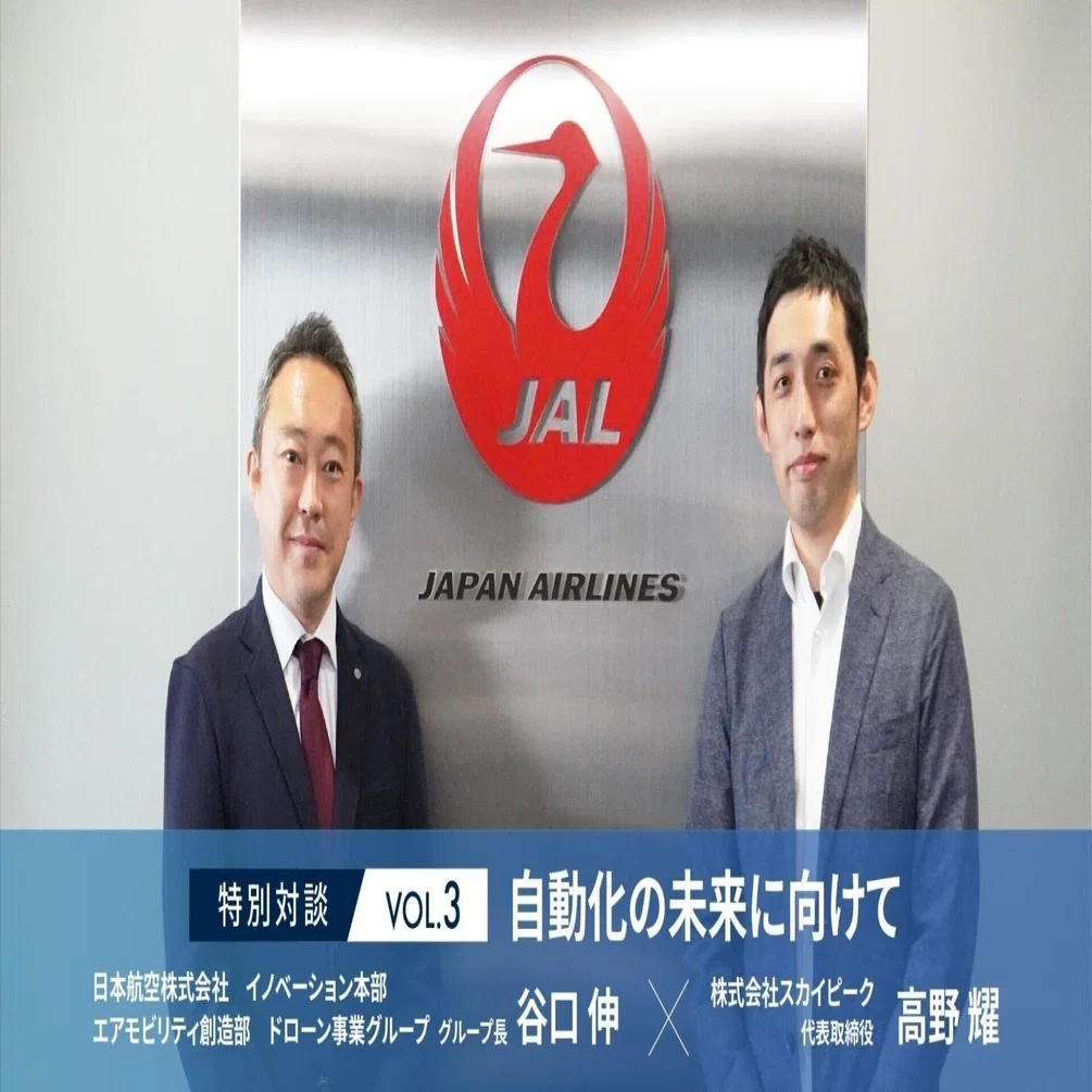 自動化の未来に向けて vol.3 谷口 伸さん（日本航空株式会社）｜株式