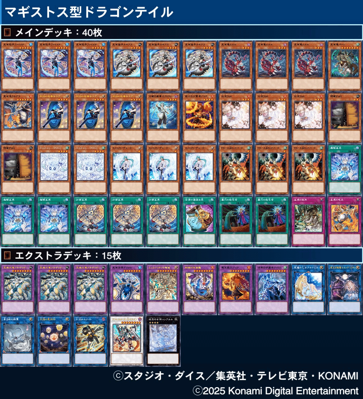 遊戯王　マギストスドラゴンテイルデッキと調整用パーツセット 話題の行列 クリスマス特集2024 マギストスドラゴンテイルデッキ