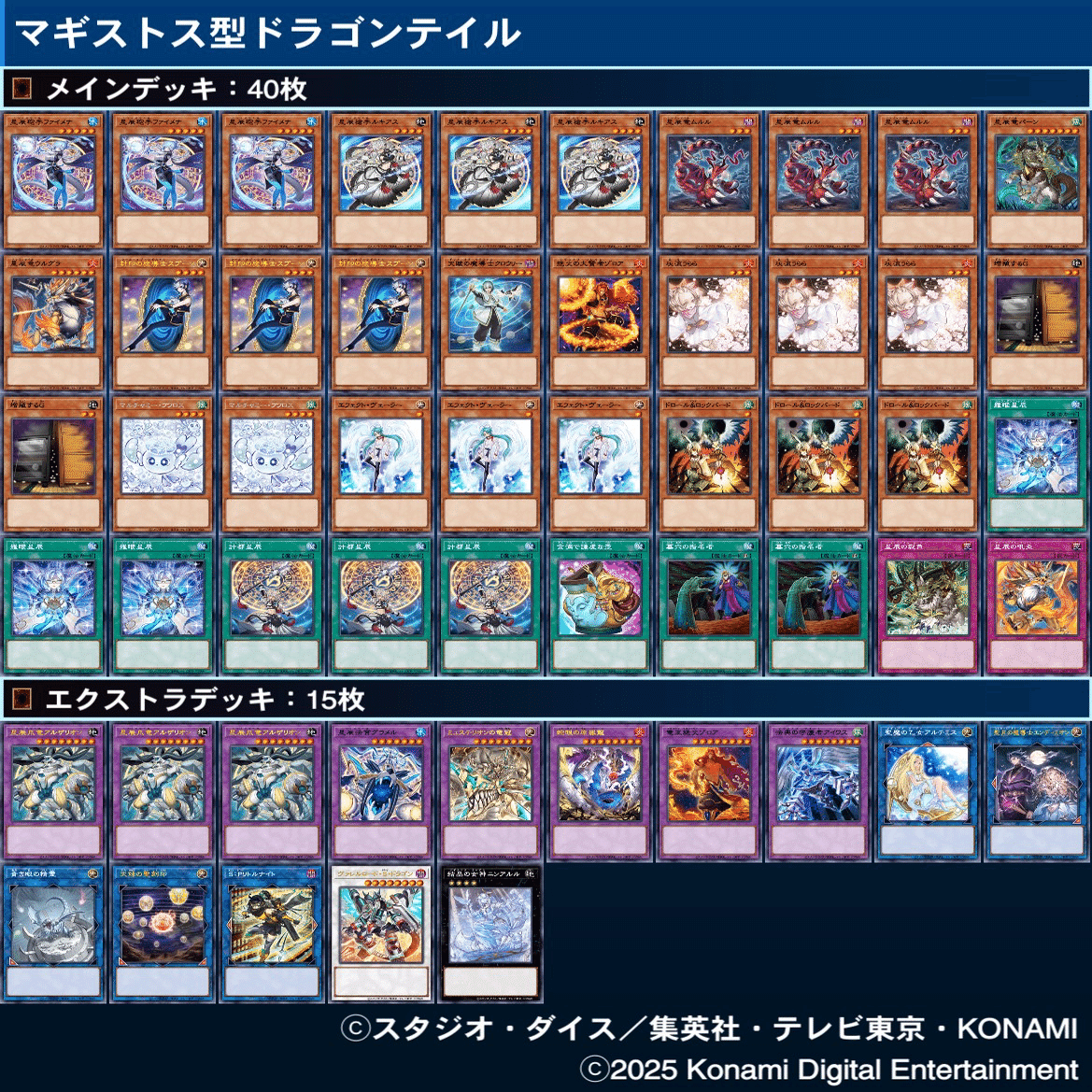 『6/3まで』マギストスドラゴンテイル 星辰(ドラゴンテイル)・マギストスドラゴンテイル展開例6パターンと