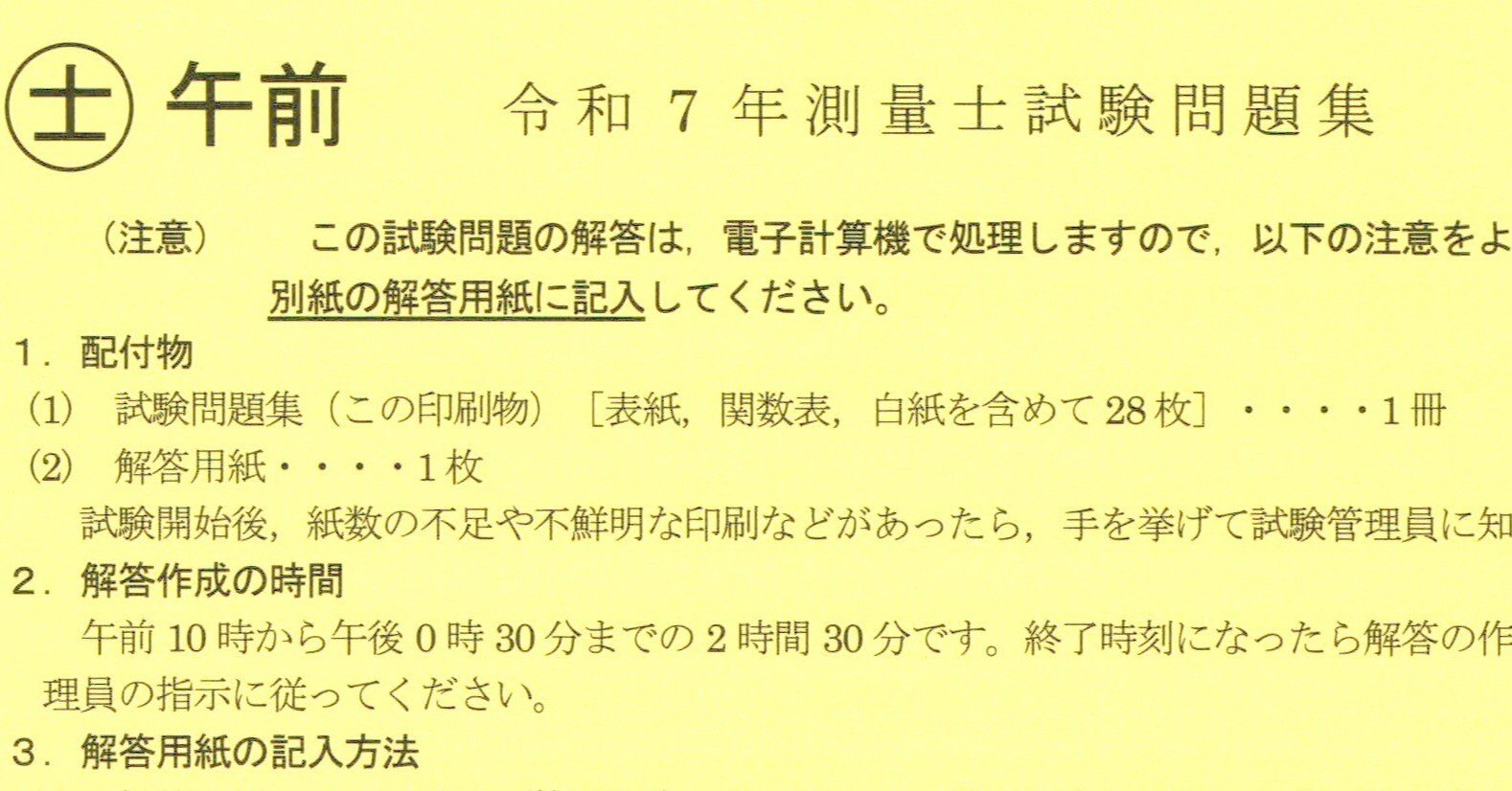 通販 令和7年度 測量士試験｜あき 測定工具