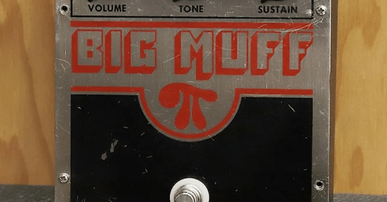 BIG MUFF PIが欲しい｜グレッチ兄さん