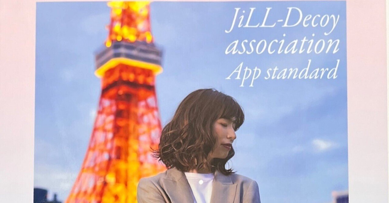 JiLL-Decoy association 「App standard」｜DiscLover