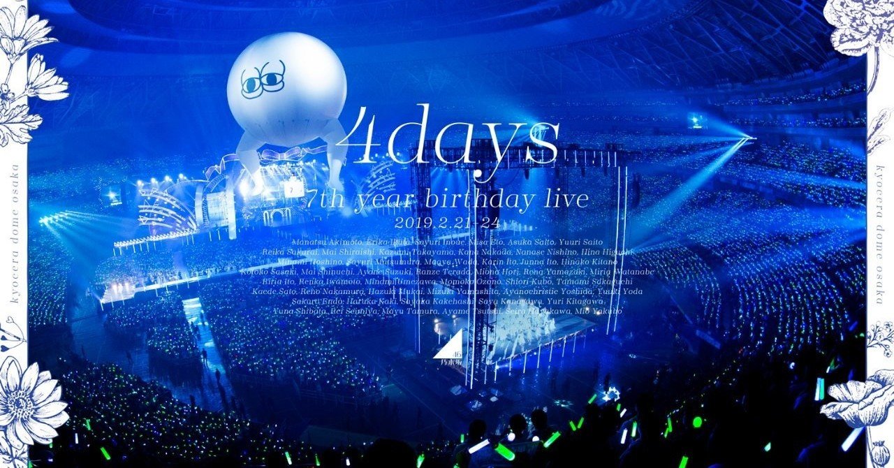 7th YEAR BIRTHDAY LIVE 雑感｜エメリンゴ