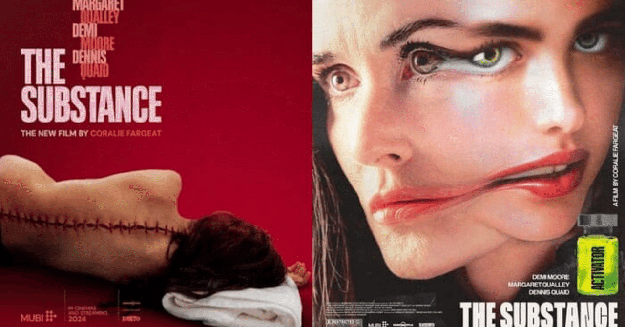 映画「THE SUBSTANCE 」を観た。毒羅まくら