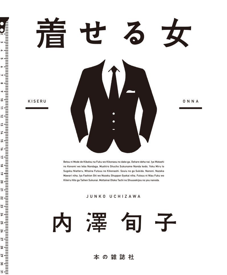 まもなく発売 内澤旬子さんの最新刊 着せる女 本の雑誌社より2月中旬刊行 試し読み ページさらに公開 高野秀行さんが中田英寿に 本の雑誌社 Note