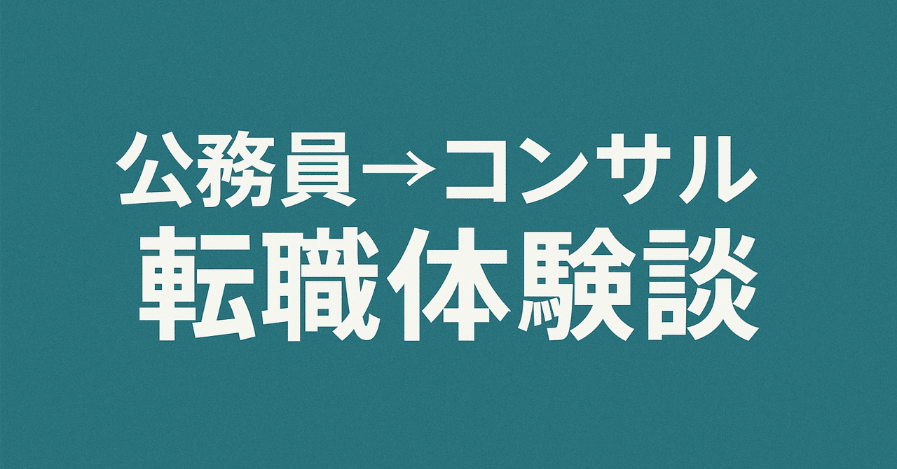 【転職体験談⑤】未経験転職の“知識の壁”をどう越えたか?子育て人事2度目のハタチ人事のちテクノロジーところにより子育て