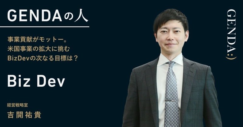 9166）株式会社GENDA 長期ファンダメンタル分析｜インサイト百景