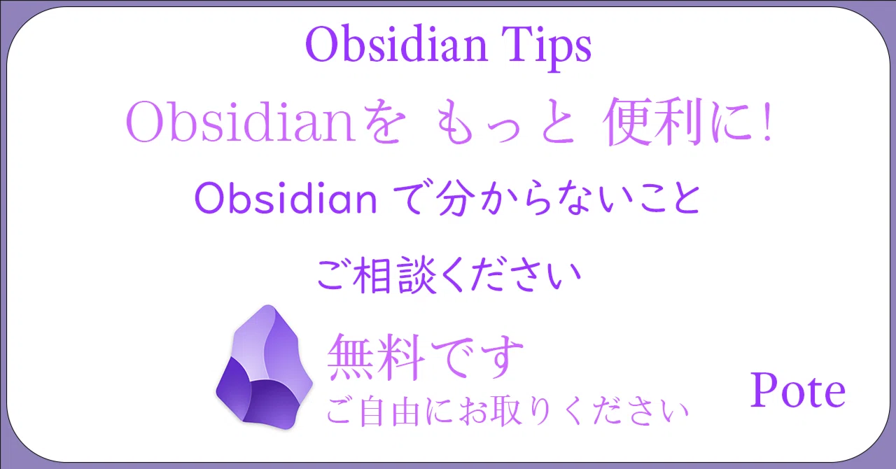Obsidian Tips｜Pottal-Portal
