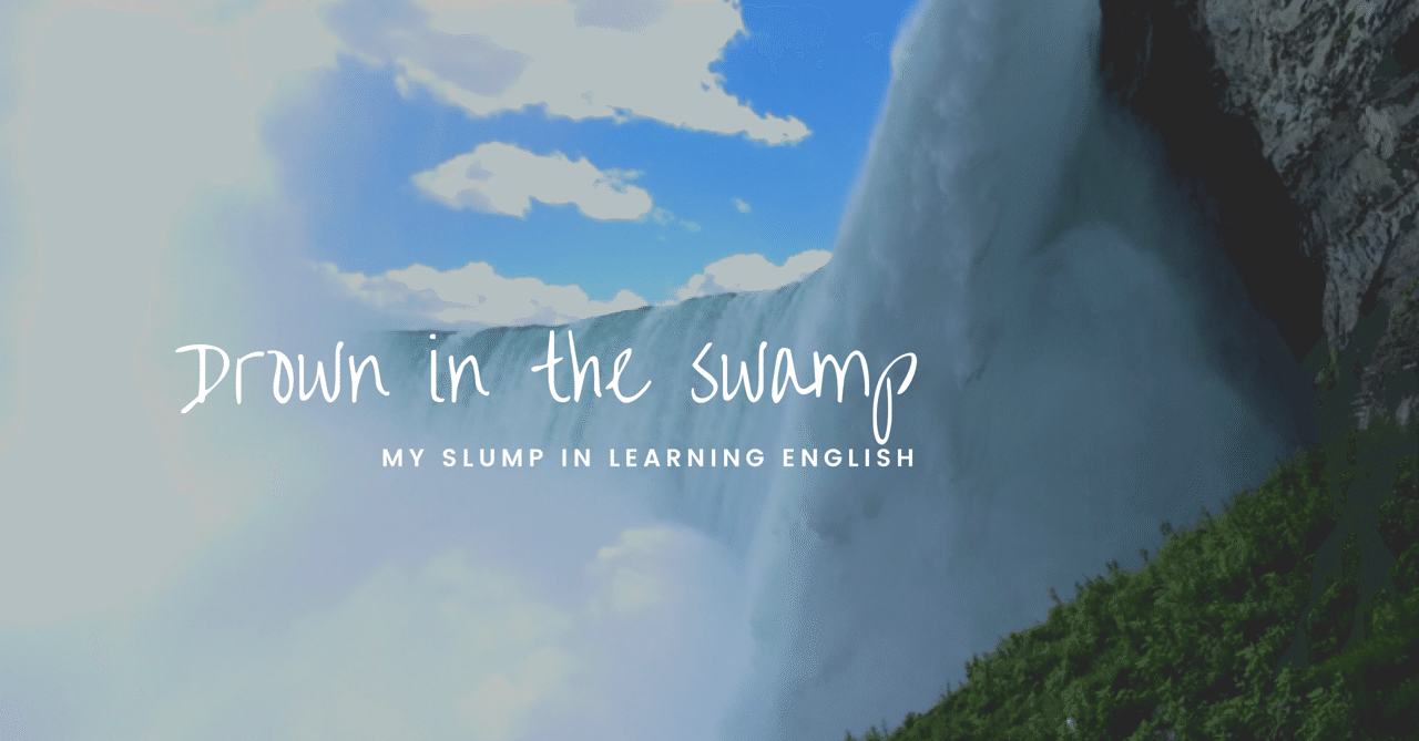 英語が上達したら沼に溺れていた話 重ねおり Note 英語が上達したら沼に溺れていた話 重ねおり Note