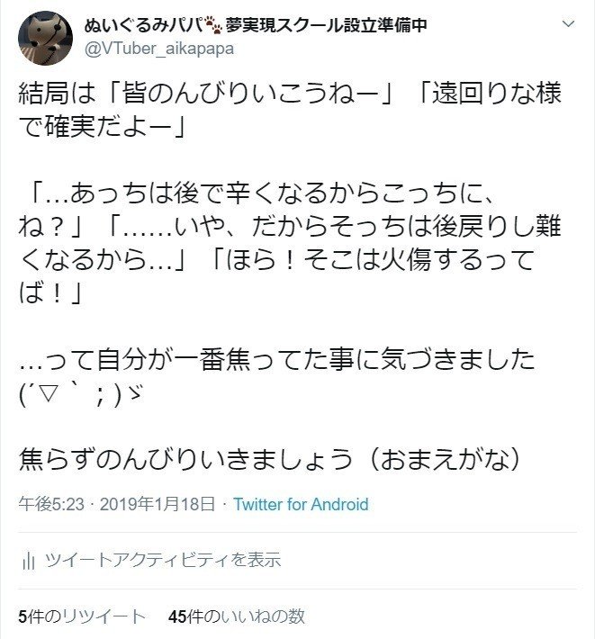 焦るなという自分が一番焦ってるあるあるｗ ぬいぐるみパパのツイート解説 ８ ぬいぐるみパパ Note