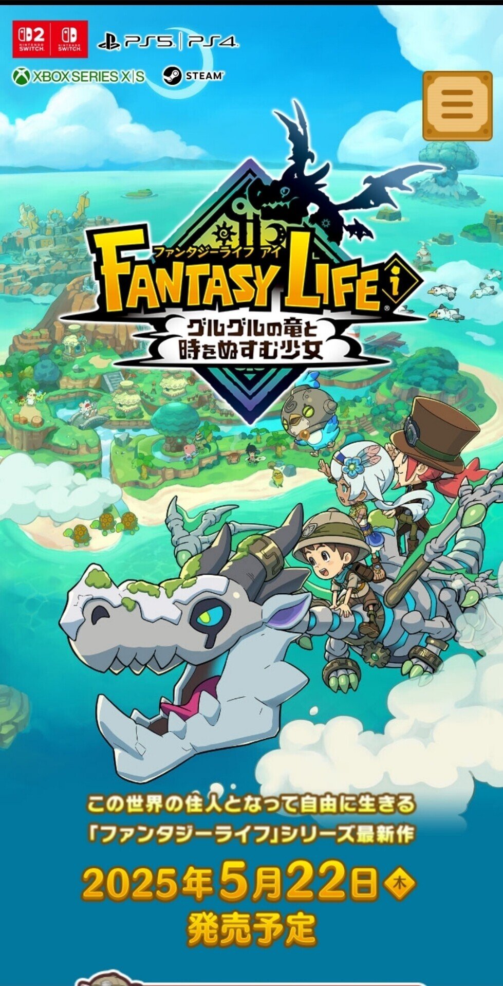 商品情報 | ファンタジーライフi グルグルの竜と時をぬすむ少女