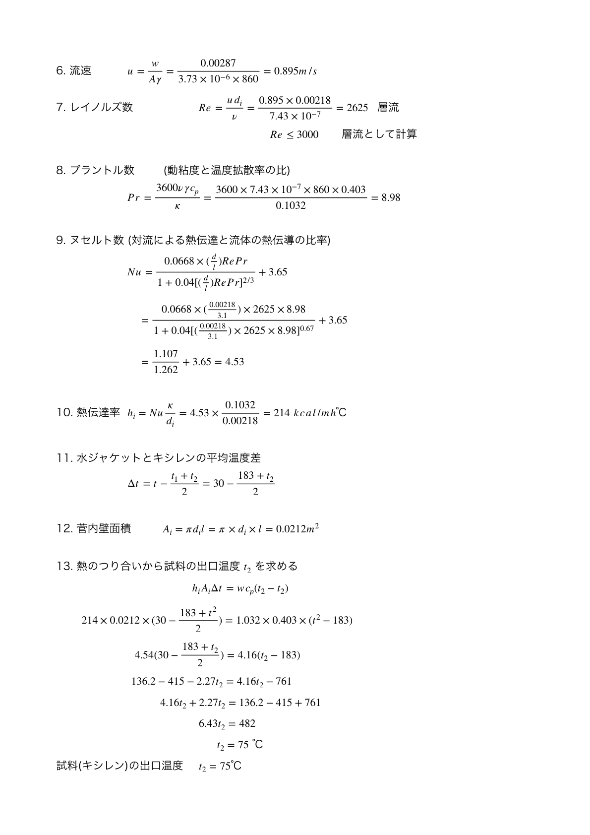 熱交換器の計算と設計 書記が物理やるだけ#281 熱交換器｜鈴華書記