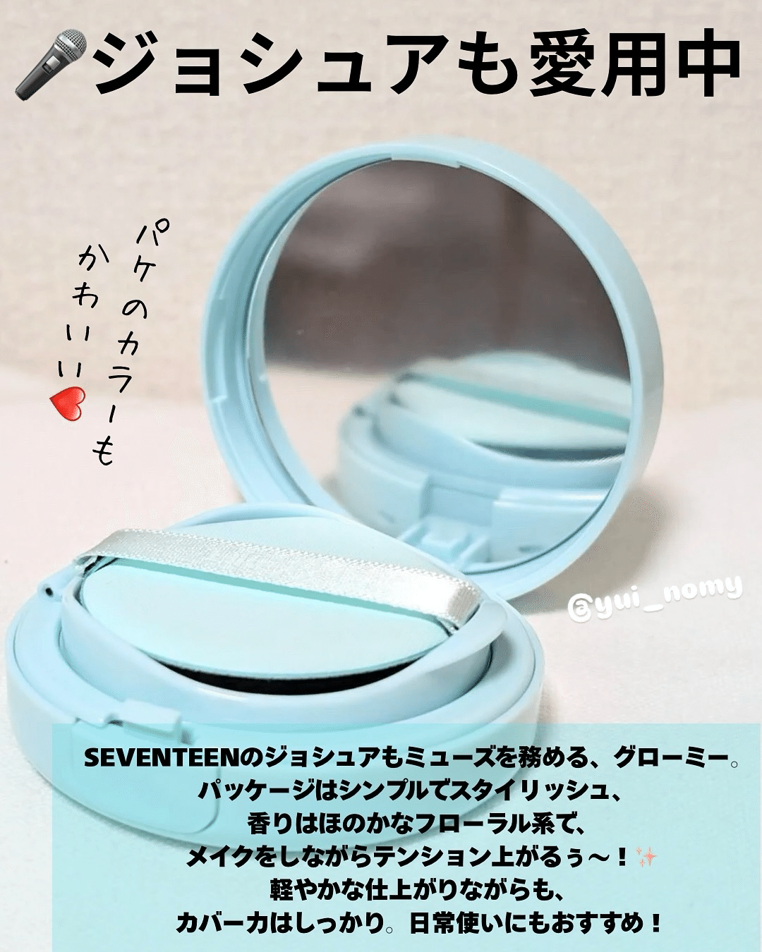 Likebel グローミーメッシュクッション セブンティーンのジョシュアが