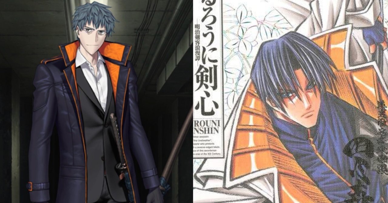 斎藤一(fgo)と、四乃森蒼紫(るろうに剣心)の共通点について考える会