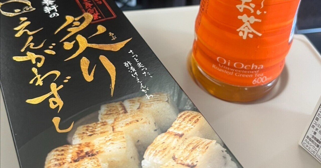話題の駅弁「炙りえんがわずし」を食べてみました｜めぇ