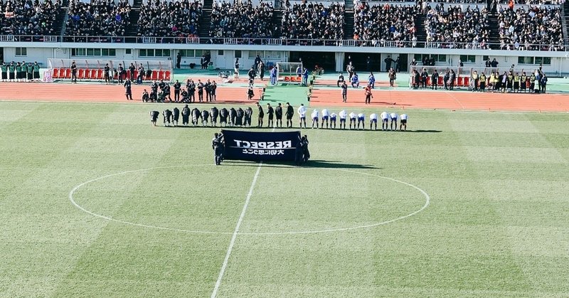 高校サッカー選手権 興国vs昌平 現地観戦 高校サッカートレンドの変化 Boa Sorte Note