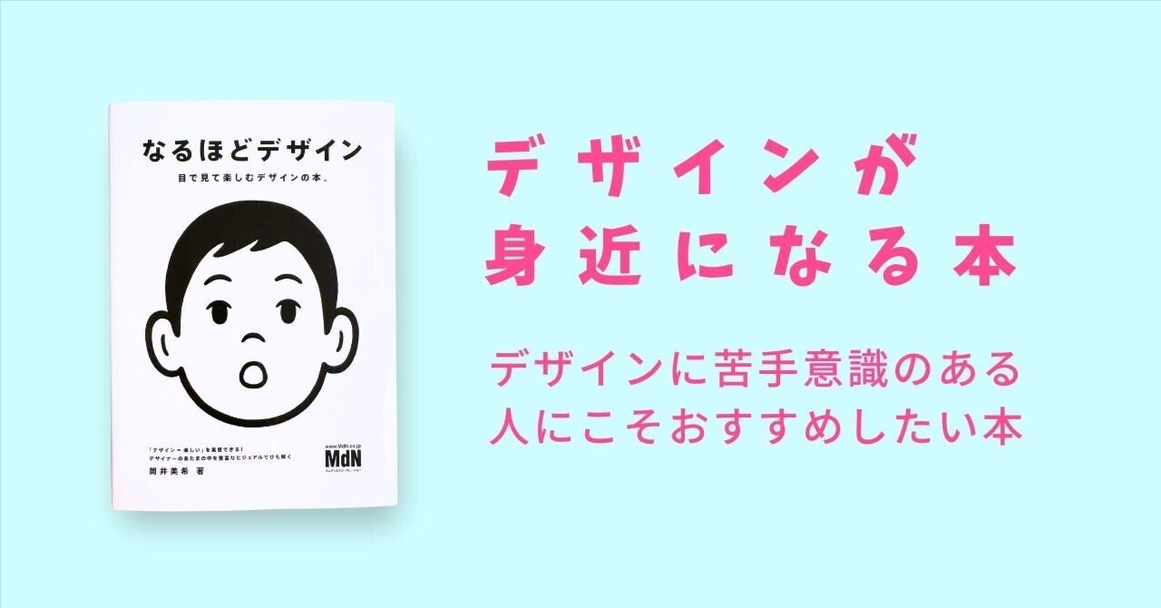 デザインが身近になる本｜イロトリドリ 色彩と歴史の旅の案内人