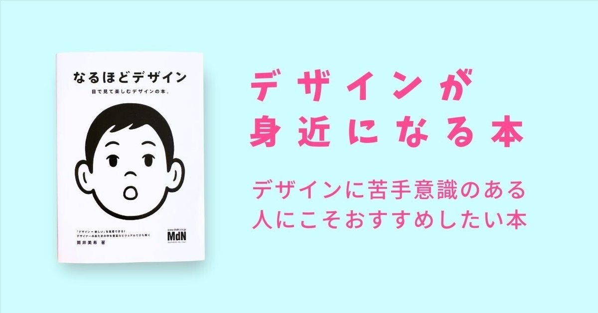 デザインが身近になる本｜イロトリドリ 色彩と歴史の旅の案内人