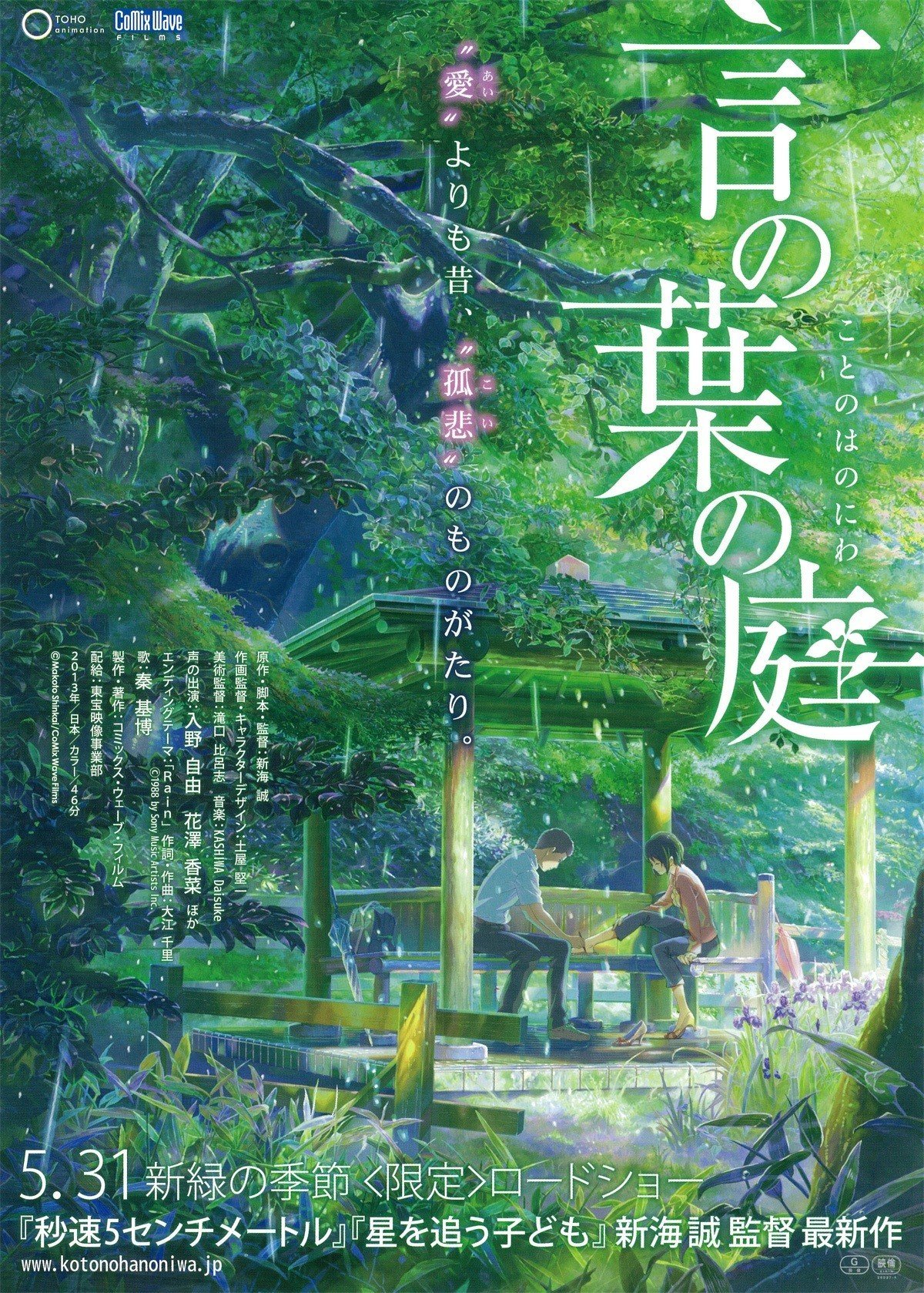 新海誠監督作品 言の葉の庭 B2ポスター 藤棚 東屋 未使用 2025年最新】言の葉の庭 ポスターの人気アイテム - メルカリ