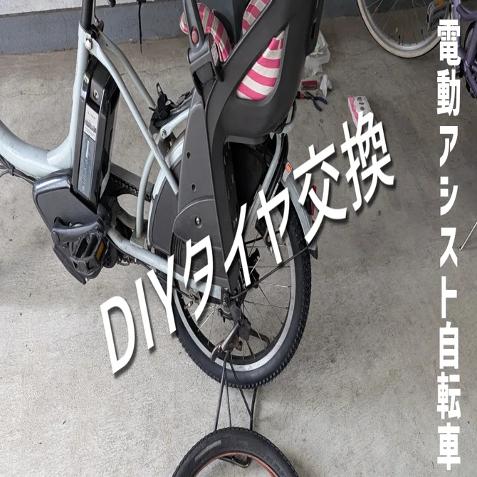 電動アシスト自転車 チャイルドシート付き 充電器あり　後輪タイヤパンク 電動アシスト自転車 チャイルドシート付き 充電器あり 後輪タイヤパンク