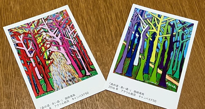 ポストカード販売・対象作品まとめ｜【公式】田﨑飛鳥デジタル
