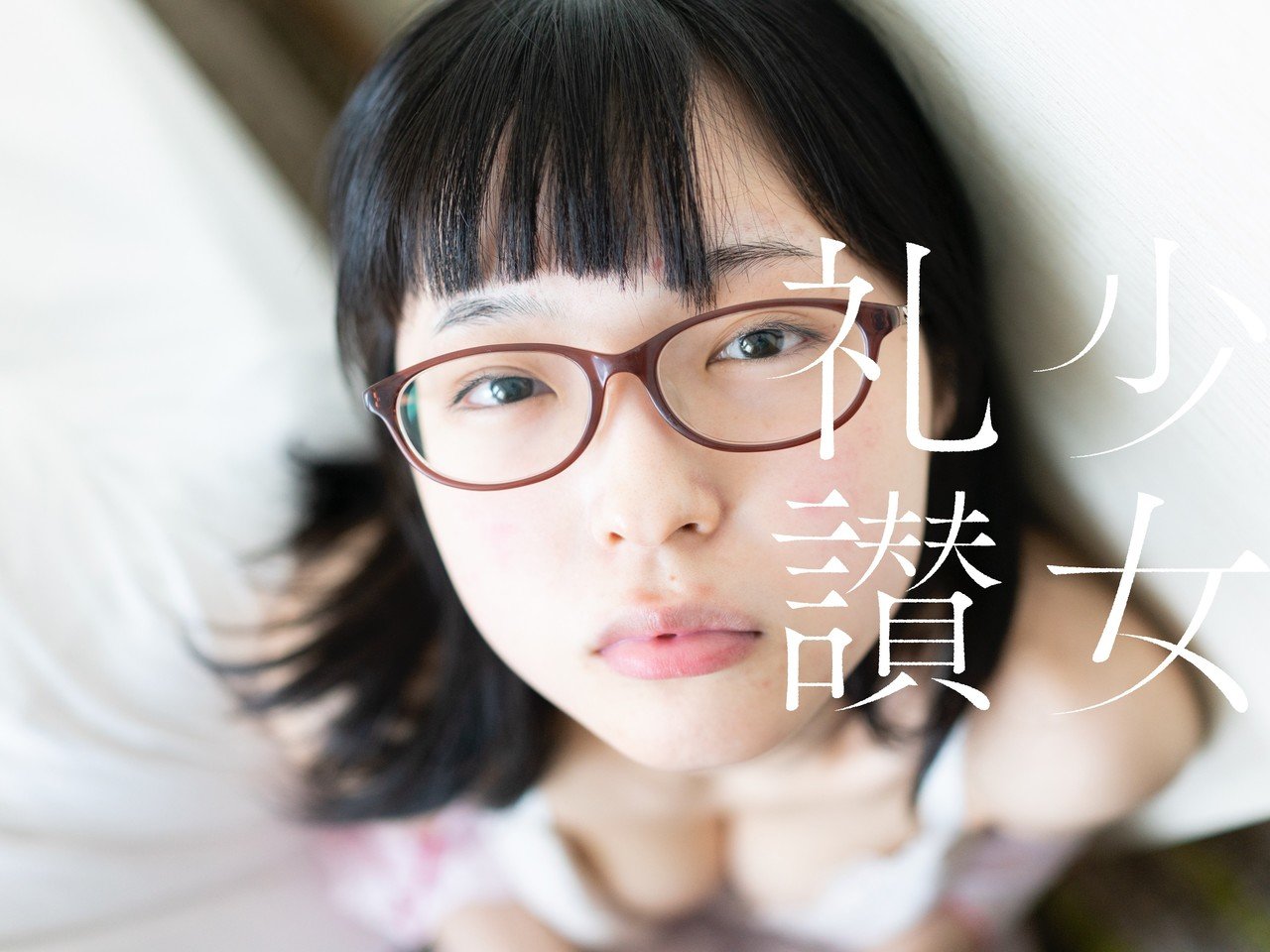少 女 礼 讃 ｜#768｜みなとへ（二十四）｜5601-5605｜青山裕企