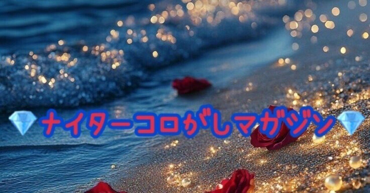 💎ナイター💎🐩🌹コロがしマガジン🎲第3レース🚩20分前です🔥🌹競艇予想🌹 みか🐩