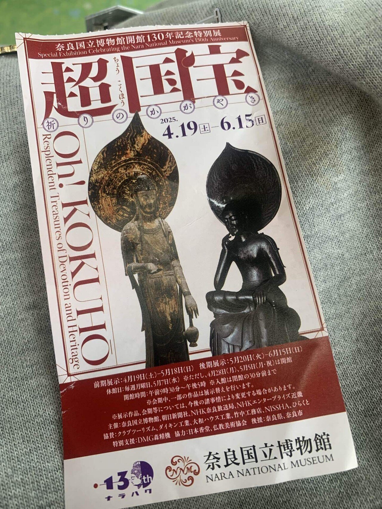 新品未開封　奈良国立博物館　超国宝展 限定品　百済観音フィギュア 奈良国立博物館『超国宝展』、Speechless、圧巻でした。｜みかみ まき