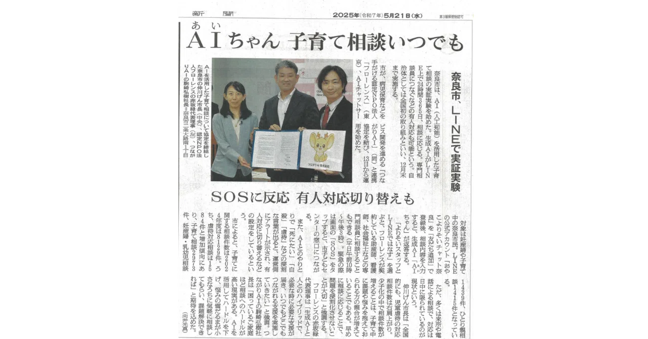 ありご相談ページ 相談AI「AI（あい）ちゃん」朝日新聞に取り上げていただきました