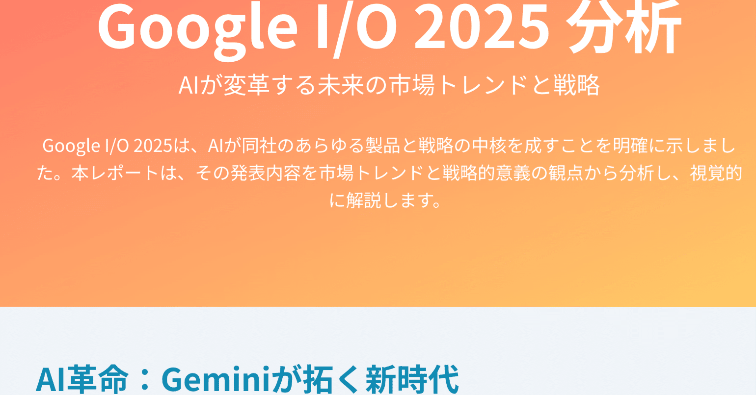GeminiのCanvas機能は一つ頭が抜けた感｜George Yoshida/吉田丈治