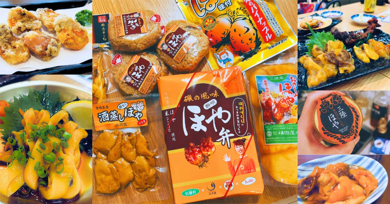 宮城のご当地グルメ#1】仙台帰ったら必ず探す！クセ強食材「ほや
