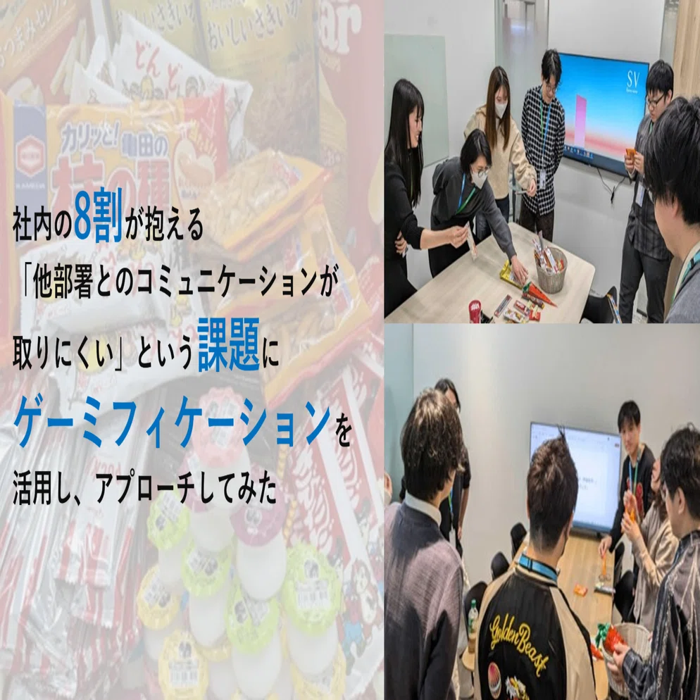 社内の8割が抱える「他部署とのコミュニケーションが取りにくい