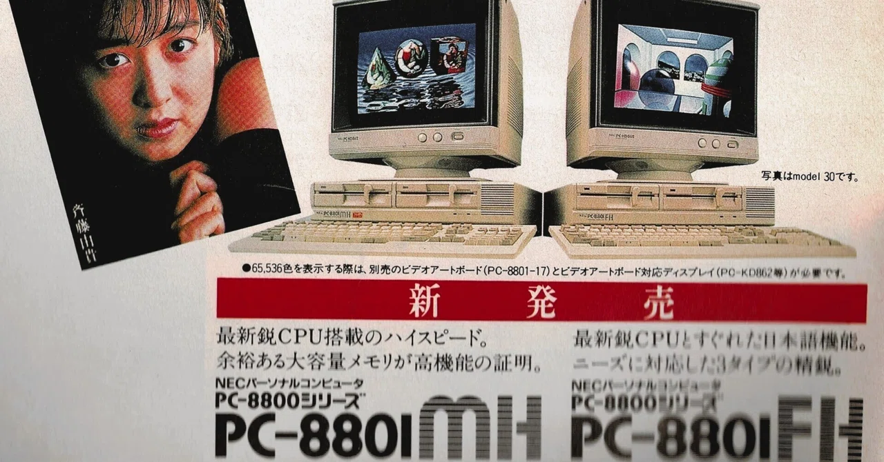 PC-8801FHとMH - 88全盛期を迎える｜kzn