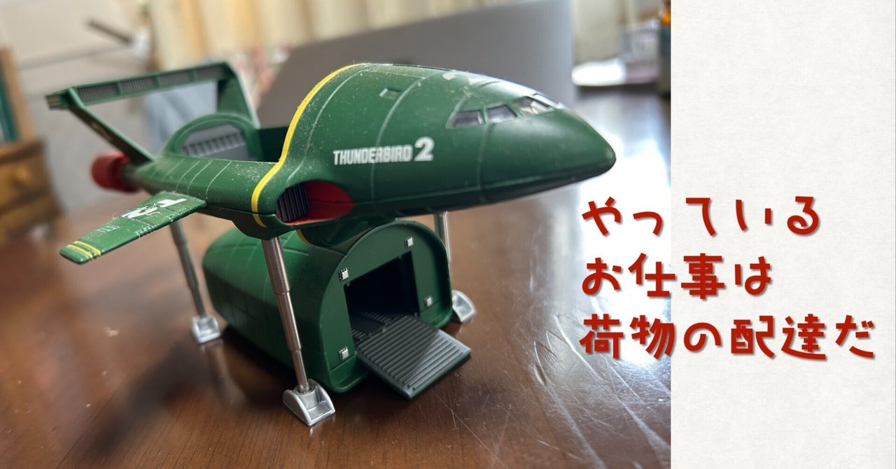 とにかく　サンダーバード　物　たくさん Super oversized Thunderbird No. 2 Japanese plastic model