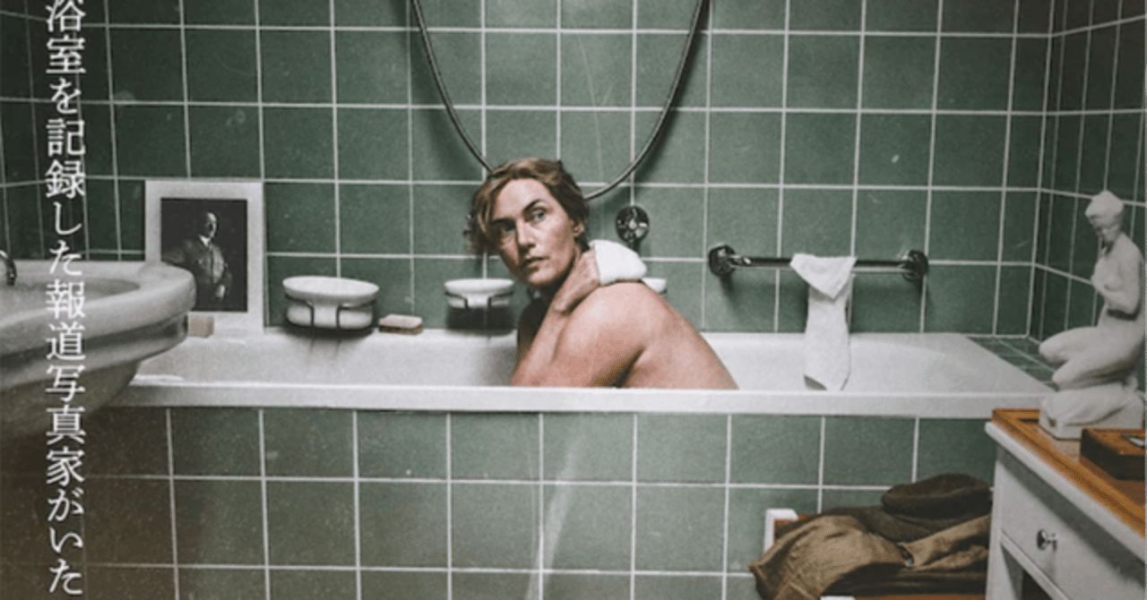 『リー・ミラー 彼女の瞳が映す世界』 映画感想Be