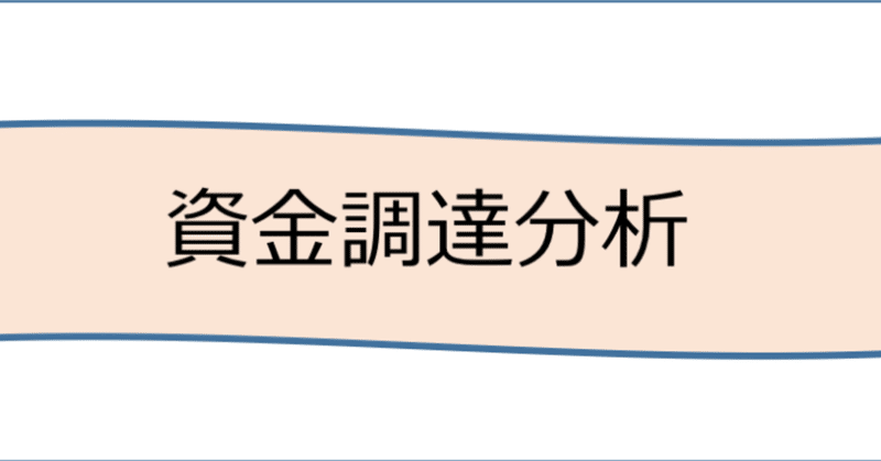 資金調達ロゴ