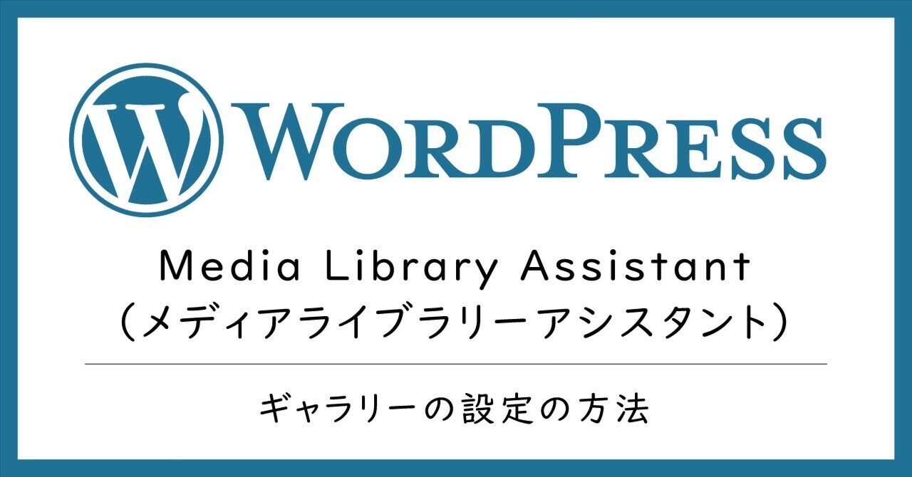【wordpress】Media Library Assistant（メディアライブラリーアシスタント）color