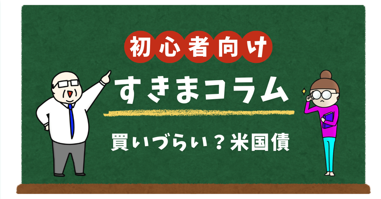 米国債が「買いづらい」と言われる理由——それでも“債券”を学ぶ価値日米決算速報