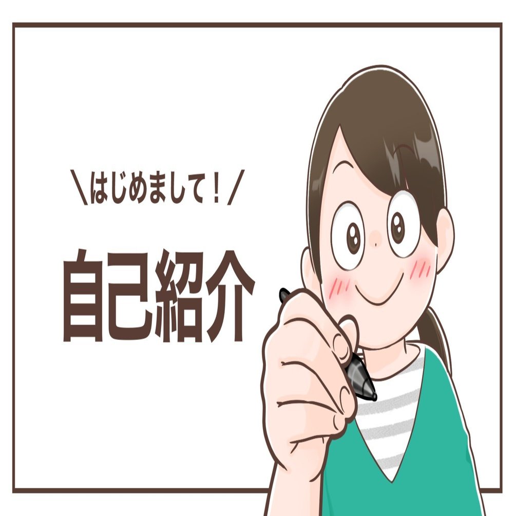 自己紹介｜ぬまっこ｜はじめてのnote｜濱乃ぬまっこ