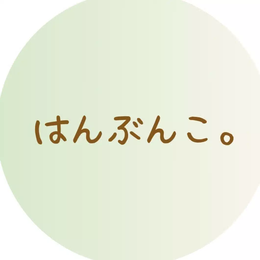 はんぶんこ。