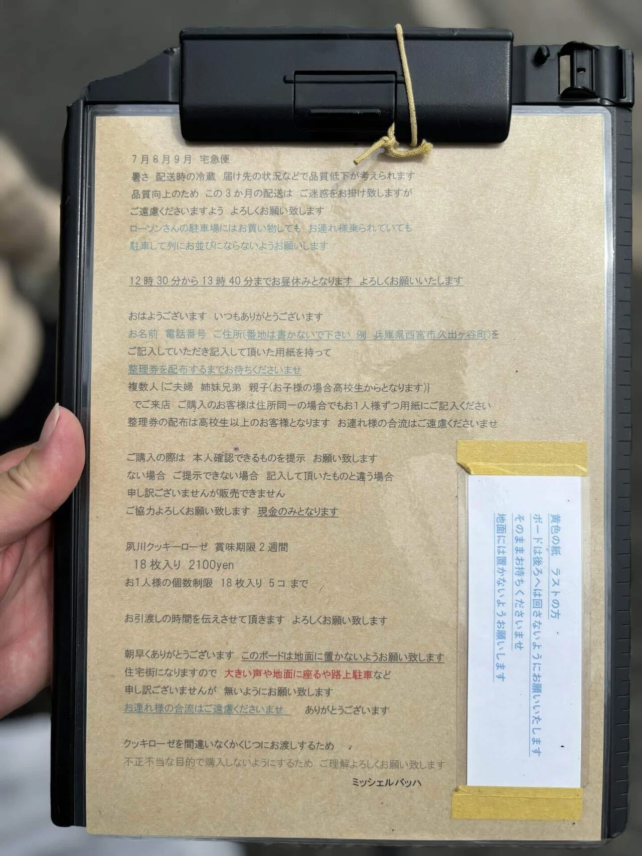 幻のクッキー】ミッシェルバッハ【クッキーローゼの購入方法】｜我出張