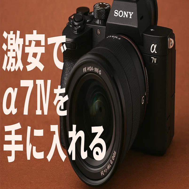 カメラのキタムラでα7IVを激安で手に入れた話｜わらじマガジン