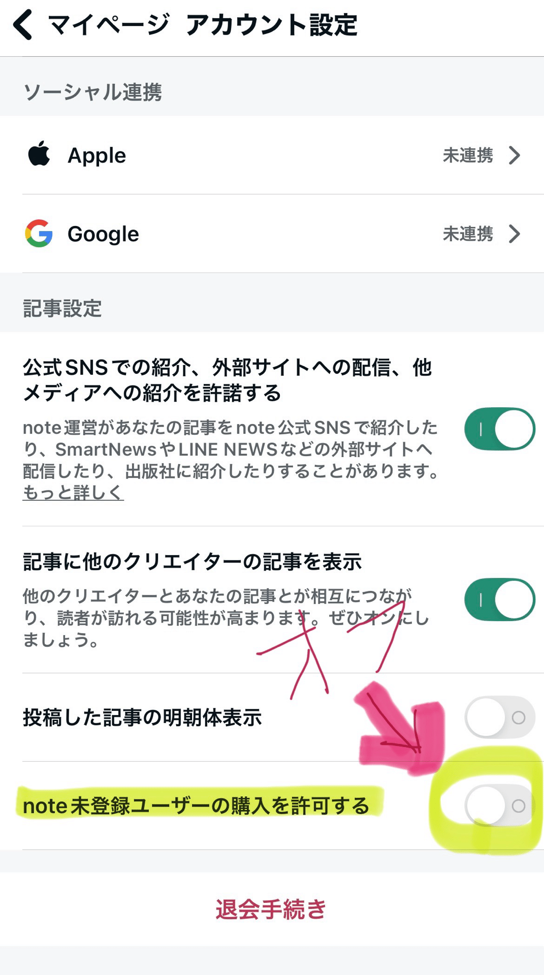 🖋️周知事項【アカウントを持たない人からnote購入記事を買われない