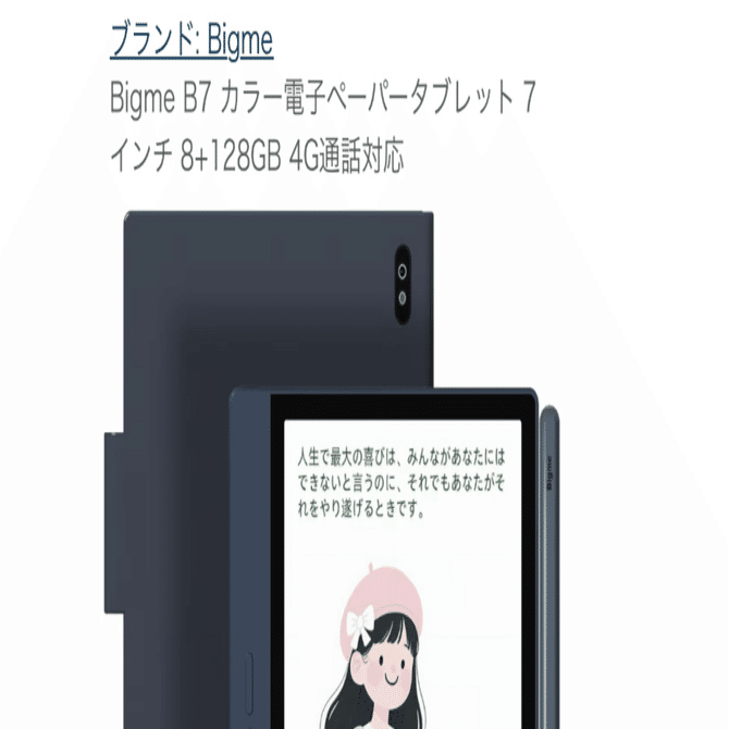 Bigme B7 電子ペーパータブレット 8+128GB 4G通話対応 Bigme B7--7'' Color ePaper Tablet with 4G Calling – Bigme