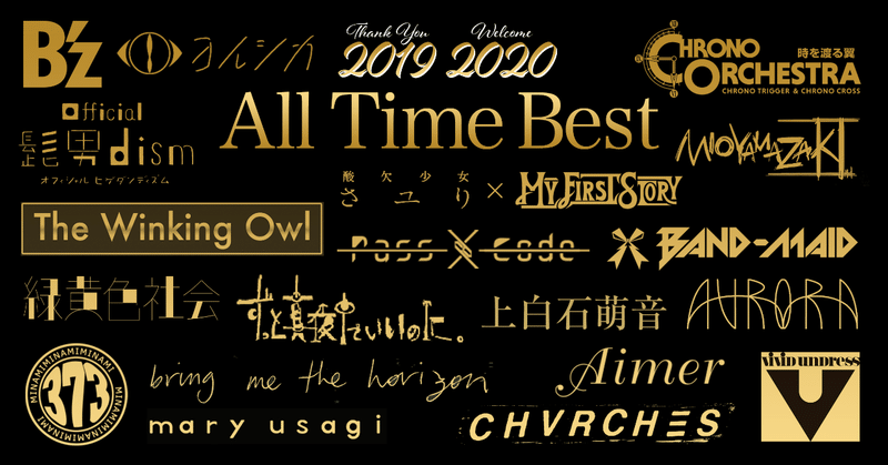 2019 All Time Best ROCK SONGS（Youtubeプレイリストつき）