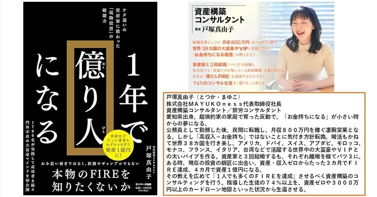 本の紹介21冊目:お金持ちになる発想「1年で億り人になる」戸塚真由子