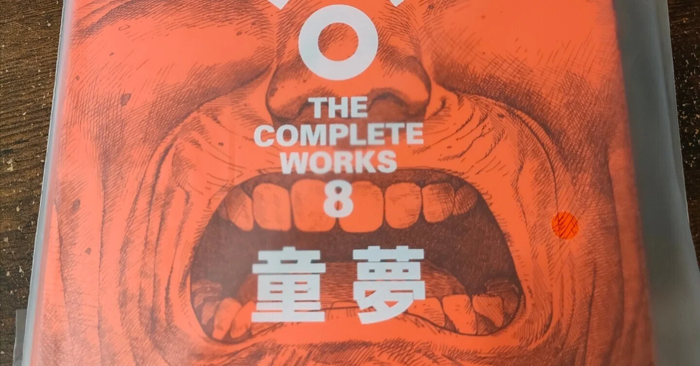 📖作品(大友克洋『童夢』)|吉本悠佑のイツスモ~it'sasmallworld~ 📖作品(大友克洋『童夢』)|吉本悠佑のイツスモ~it'sasmallworld~