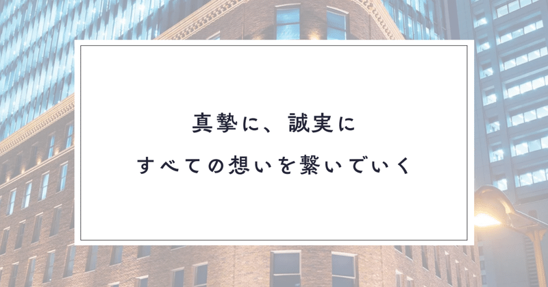 創業９年目でMVVを創設した理由ー背景とプロセスの記録 eyecatch