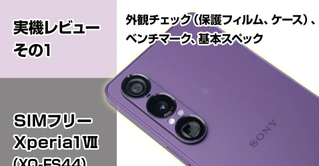 SONY Xperia 1 IV パープル SIMフリー版 XQ-CT44 SONY Xperia 1 IV