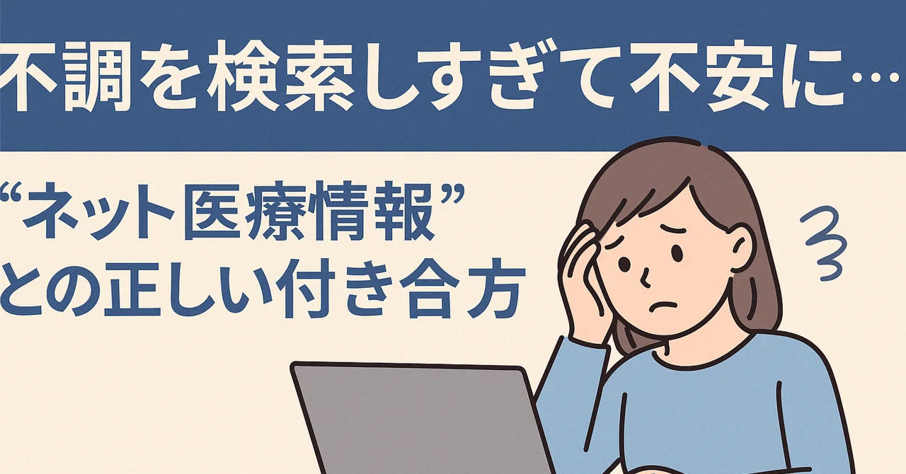 Anxious from searching for symptoms too much... How to properly engage ...